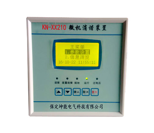 KN-XX210微机消谐装置